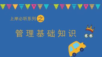 管理基礎(chǔ)知識(shí)重慶2017