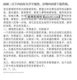 幼兒園財務管理基礎知識培訓心得
