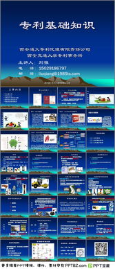 專(zhuān)利基礎(chǔ)知識(shí)ppt