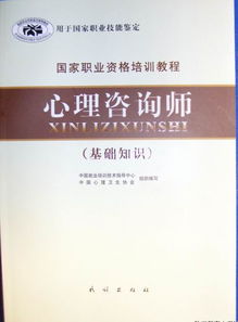 有關(guān)心理咨詢師考試基礎(chǔ)知識(shí)