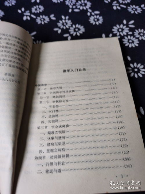 佛學,在線閱讀,基礎知識,入門