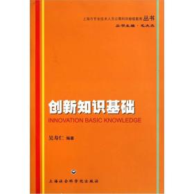 創(chuàng)新知識(shí)基礎(chǔ)內(nèi)容