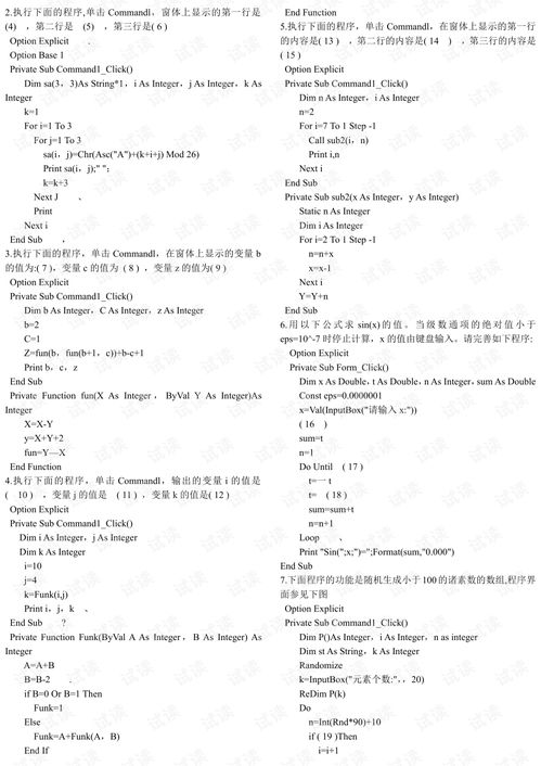 江蘇省二級vb計算機基礎知識點