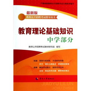 教育理論基礎(chǔ)知識讀后感
