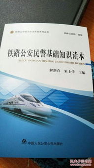 公安民警應知應會基礎知識
