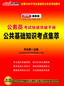 公安基礎(chǔ)知識考點匯總