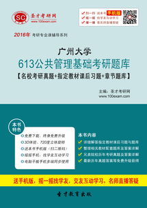 2017公共管理基礎(chǔ)知識(shí)