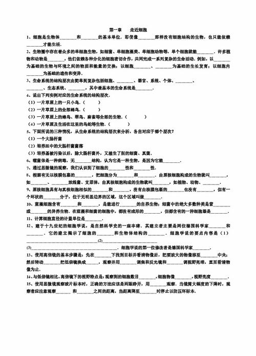 高中生物基礎(chǔ)知識(shí)填空題歸納及答案,高中生物基礎(chǔ)知識(shí)填空題歸納及答案免費(fèi),高中生物基礎(chǔ)知識(shí)重點(diǎn)歸納
