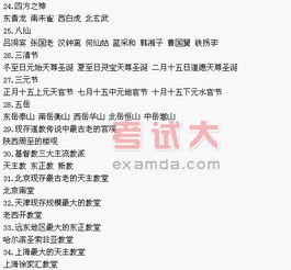 導游基礎知識點