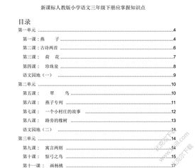 三級語文下冊基礎知識點歸納
