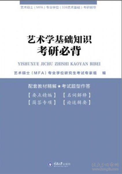 考研中的藝術(shù)基礎(chǔ)知識