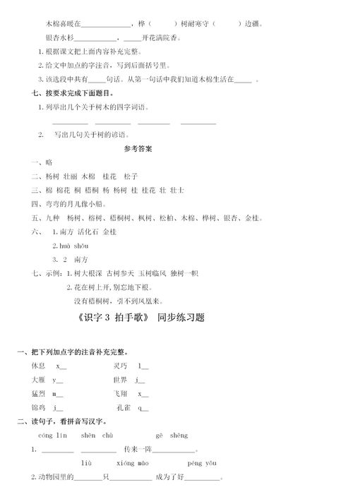 二級上語文基礎(chǔ)知識練習題