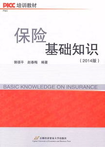 保險基礎(chǔ)知識第三章