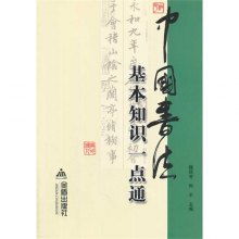 書法基礎知識書籍