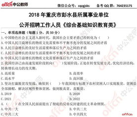 重慶市綜合基礎(chǔ)知識教育類模擬題