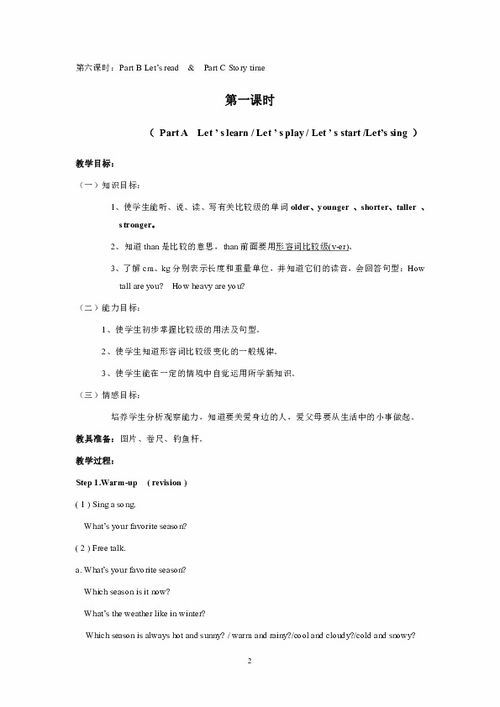 六級英語基礎(chǔ)知識教案