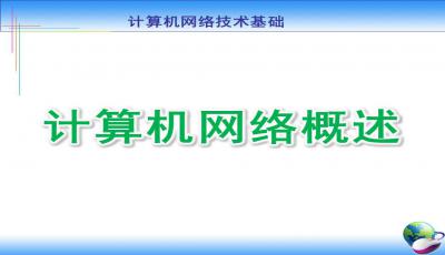 計算機(jī)基礎(chǔ)知識ppt小學(xué)