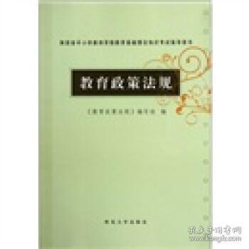 中小學(xué)教育法規(guī)基礎(chǔ)知識