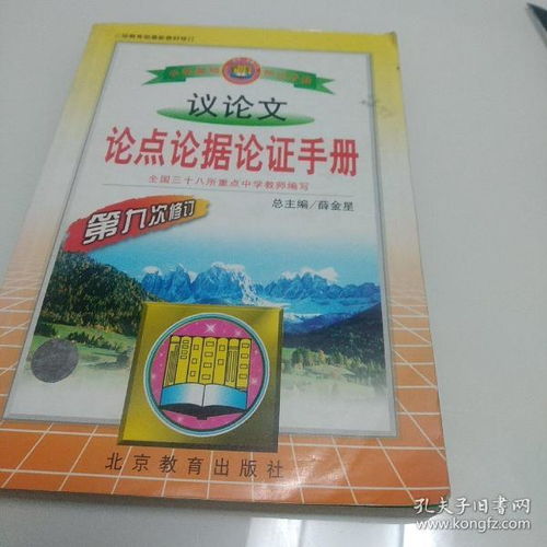 高一議論文基礎(chǔ)知識(shí)