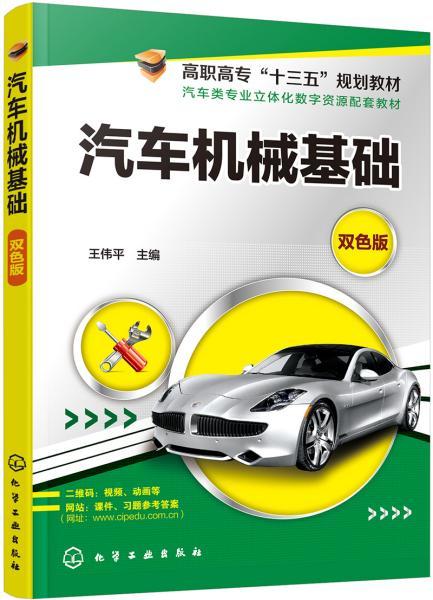 汽車機(jī)械基礎(chǔ)知識(shí)考點(diǎn)