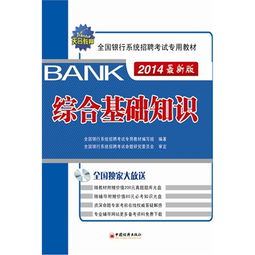 綜合基礎(chǔ)知識(shí)的