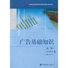 設(shè)計(jì)廣告的基礎(chǔ)知識