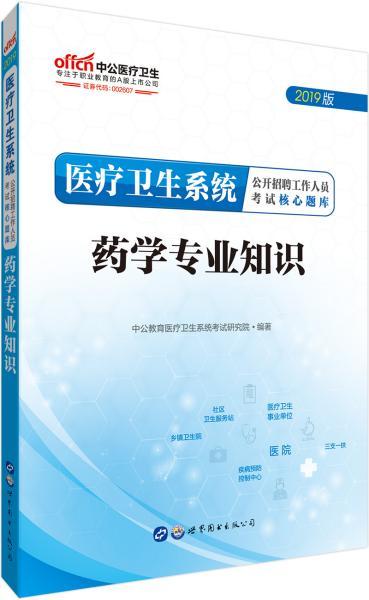 藥學專業(yè)基礎知識簡述