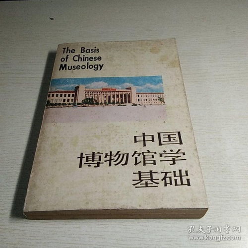 《中國博物館學(xué)基礎(chǔ)》知識(shí)概括
