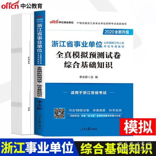 淳安縣綜合基礎(chǔ)知識及應(yīng)用