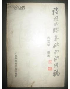 宋詞基礎(chǔ)知識課件