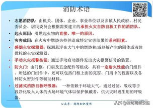 消防訓(xùn)練安全基礎(chǔ)知識