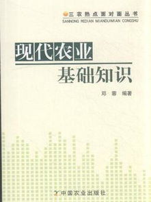三農(nóng)基礎(chǔ)知識圖書