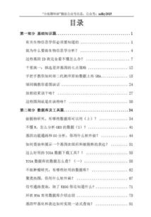 生信基礎(chǔ)知識(shí)
