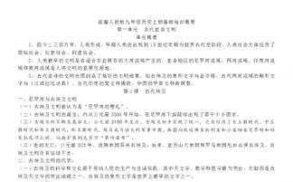 人教版,基礎知識,新版,歷史