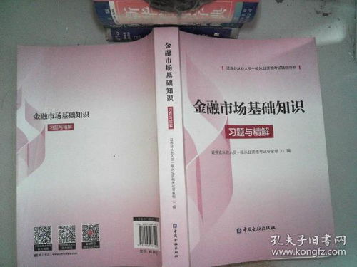 金融理論基礎知識題庫