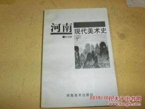 中國(guó)現(xiàn)代美術(shù)史基礎(chǔ)知識(shí)