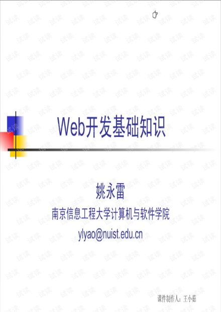 網(wǎng)站開發(fā)需要什么基礎(chǔ)知識(shí)