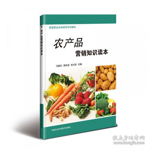農(nóng)產(chǎn)品營銷的基礎(chǔ)知識