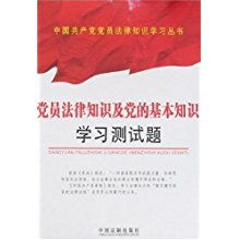 黨員基礎知識問答題