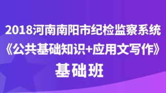 河南省南陽市公共基礎知識