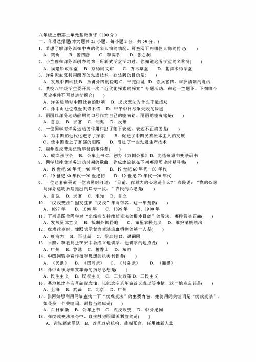 八年級上冊語文第二單元基礎(chǔ)知識測試卷,八年級上冊語文第二單元基礎(chǔ)知識思維導(dǎo)圖,八年級上冊英語第二單元檢測