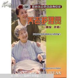 技能鑒定養(yǎng)老護(hù)理員基礎(chǔ)知識ppt