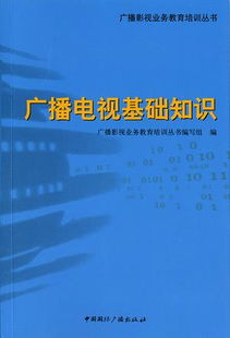 廣播新聞基礎(chǔ)知識