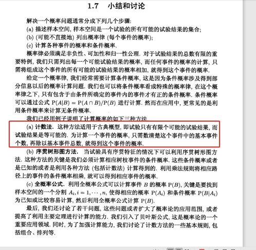 統(tǒng)計與概率基礎知識與技能