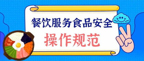 餐飲服務(wù)人員食品安全基礎(chǔ)知識(shí)