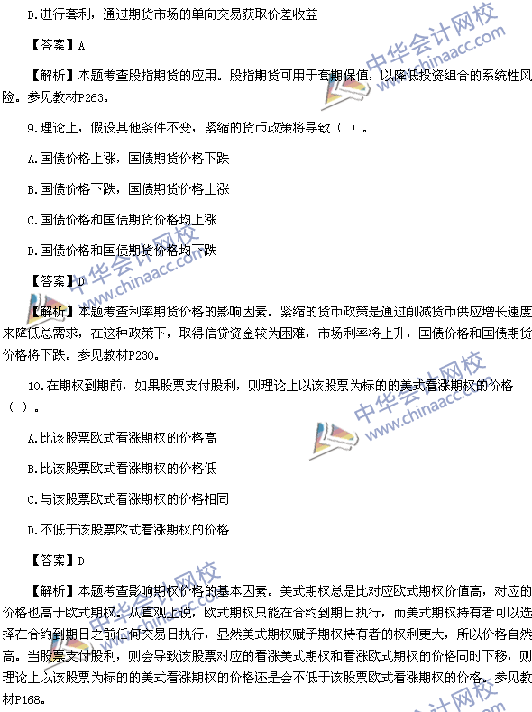 期貨入門(mén)期貨基礎(chǔ)知識(shí),豆粕期貨基礎(chǔ)知識(shí),期貨基礎(chǔ)知識(shí)測(cè)試試題