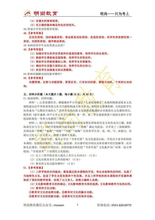 教育基礎(chǔ)綜合知識試題