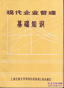 現(xiàn)代企業(yè)管理基礎(chǔ)知識答案