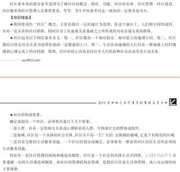 社區(qū)基礎(chǔ)知識(shí)題庫2017