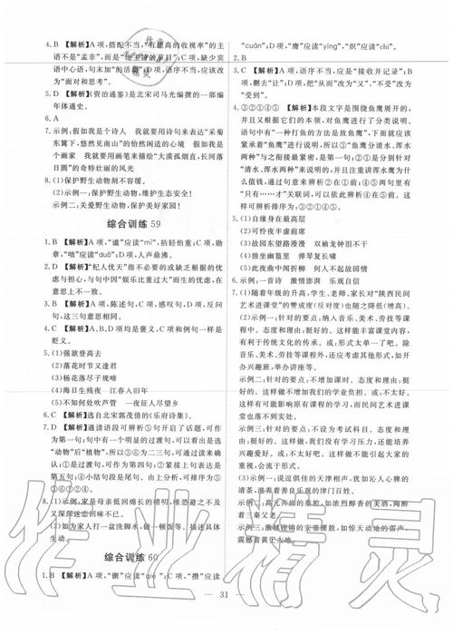 七級(jí)語文基礎(chǔ)知識(shí)強(qiáng)化訓(xùn)練答案